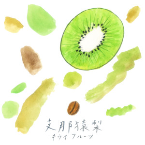 ●kiwifruits_tegaki
